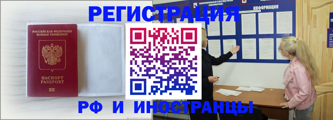 прописка иностранных граждан в Таре