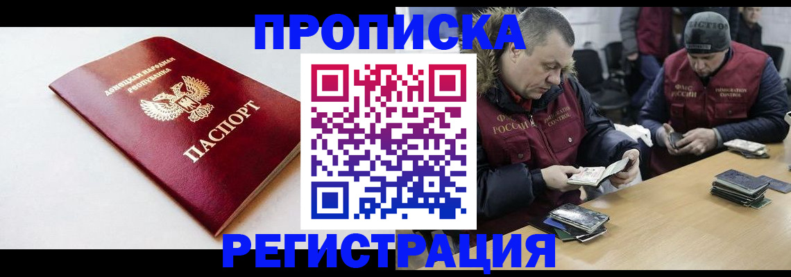 прописка для работы в Таре