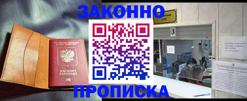 прописка законно в Таре
