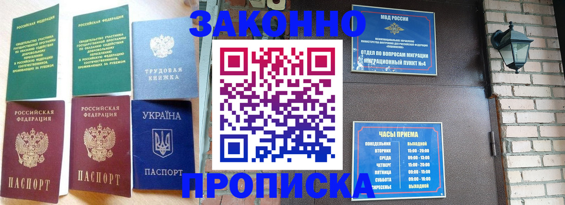 временная регистрация законно в Таре
