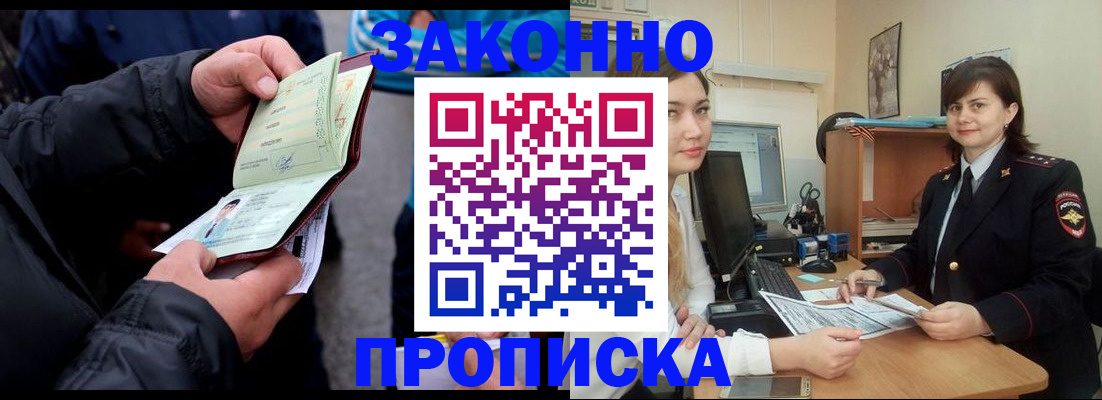 временная регистрация для всех в Таре