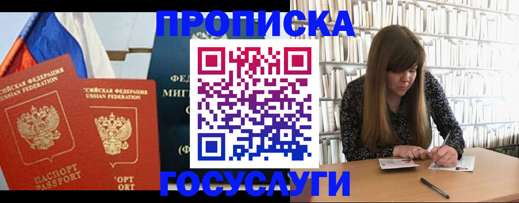 прописка для кредита в Таре