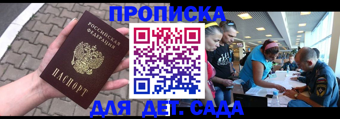 прописка в Таре