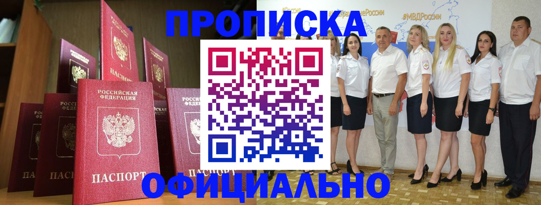 прописка паспорт в Таре