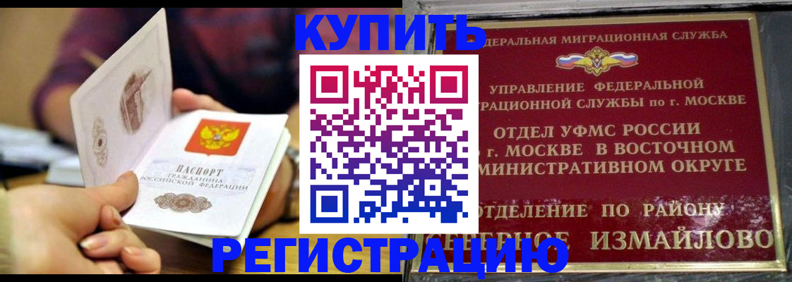 временная регистрация законно в Таре