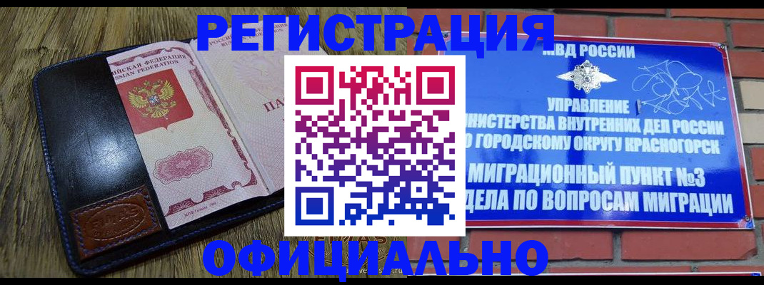 временная регистрация для школы в Таре